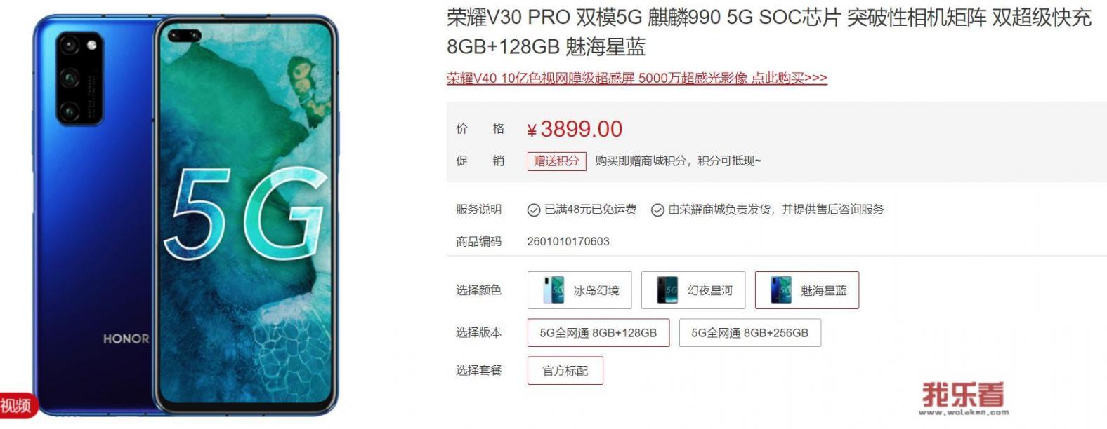 荣耀V30pro还值得买吗