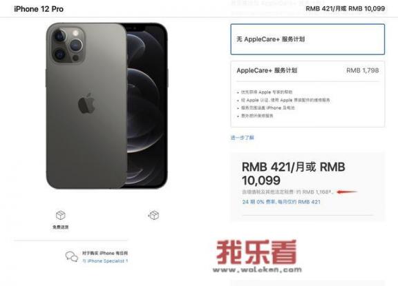 iphone12加税费售价多少