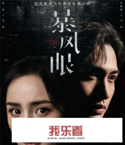 杨幂携手张彬彬新剧《暴风眼》即将上映，这是她首部挑战国安题材电视剧，你期待么