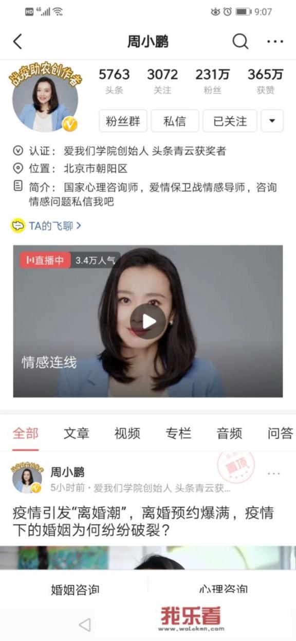 求推荐靠谱的情感咨询师