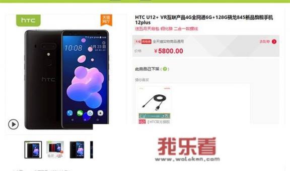 HTC天猫官方旗舰店手机全下架，对此你怎么看