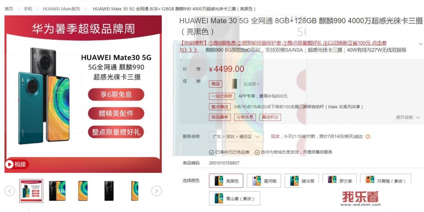 华为Mate 30和Mate 30 5G的区别只在有无5G吗