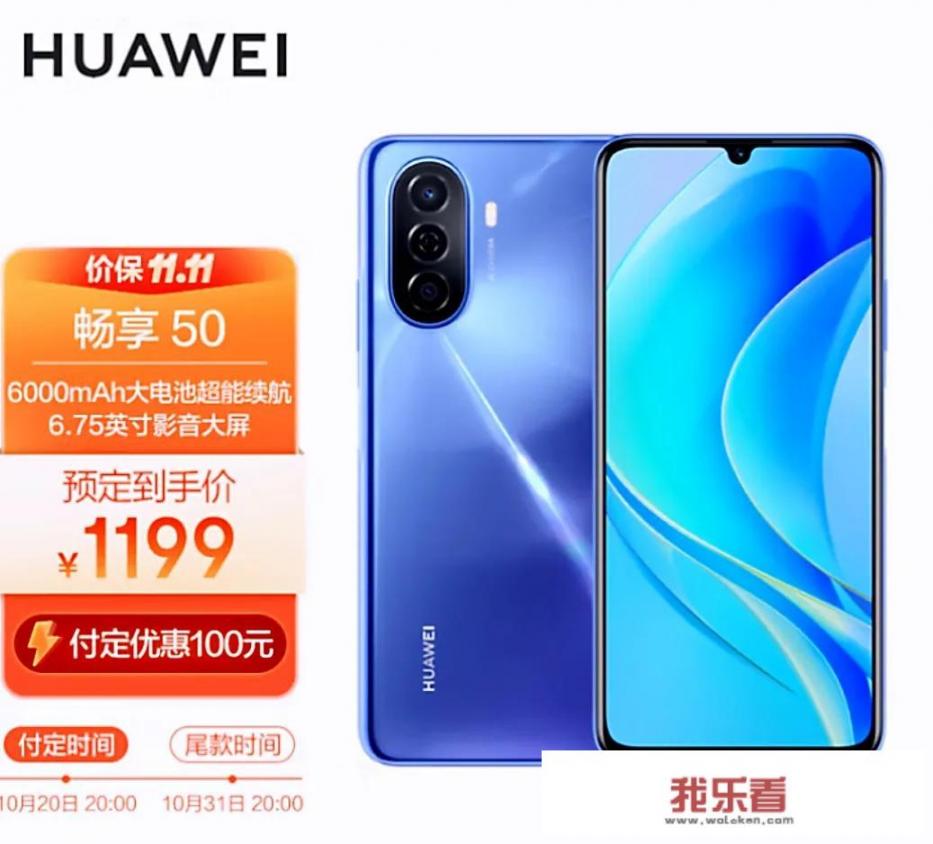 同样是千元机，华为畅享50、iQOO Z6、OPPO K10x怎么选