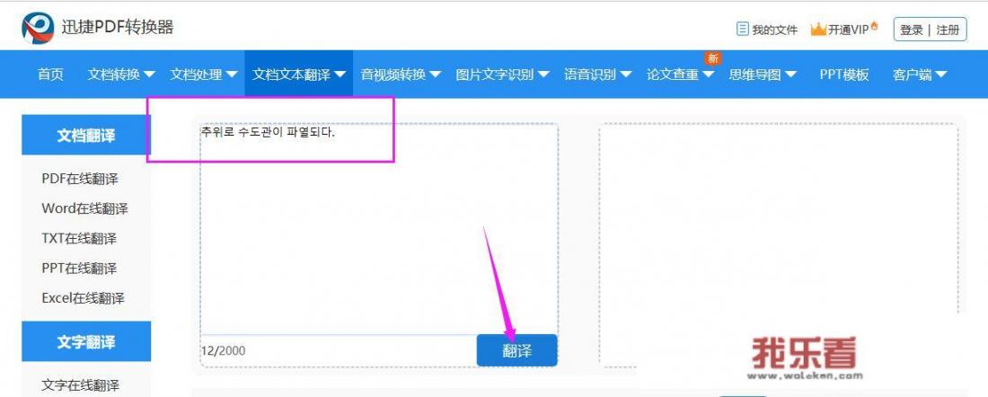 日常韩语短句如何在线翻译成中文