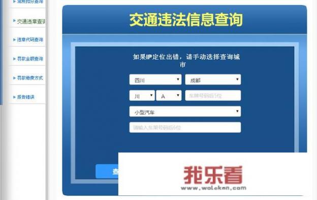 全国交通违章查询123要怎么查询