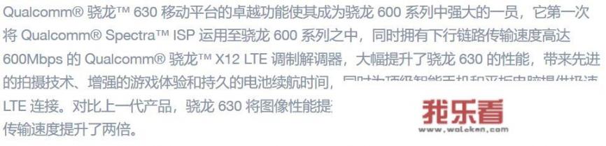 是什么原因让厂商极少采用骁龙630处理器