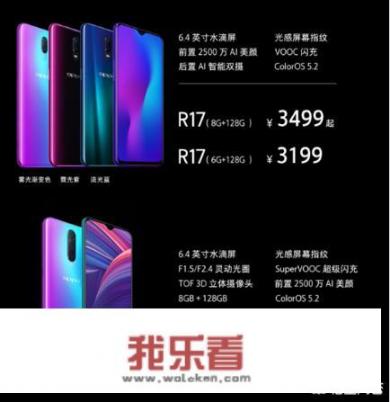 OPPO R17售价公布3499元起，值得买吗？为什么