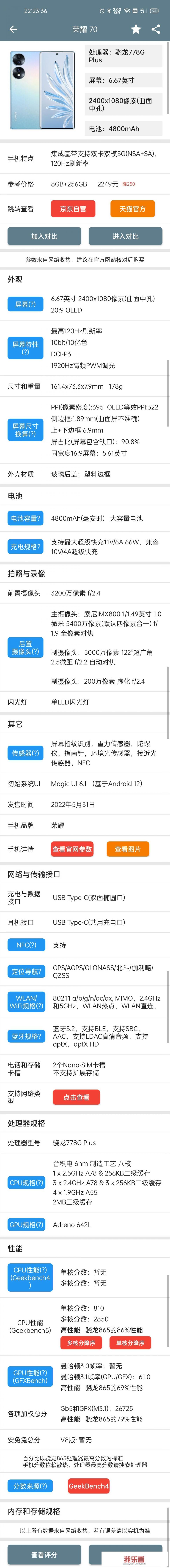 honor70参数配置