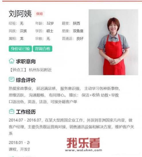 最牛保姆火了，双语女硕士年薪30万，却只想当保姆，怎么回事