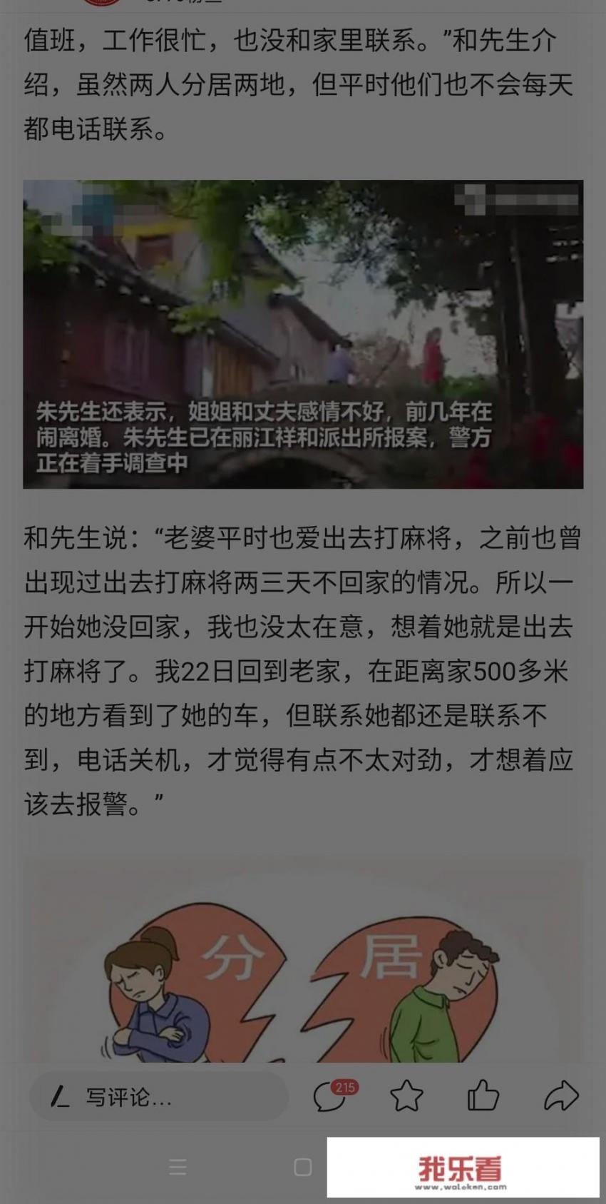 丽江女老师失联10天，车子在丈夫家找到，这回又是老公做案吗