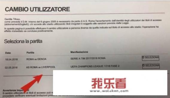 欧冠抽签，罗马官网提前出售对战利物浦的球票应验了，你怎么看