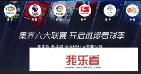 网络电视用什么软件可以看足球比赛