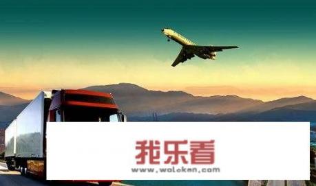 开个航空物流公司赚钱吗