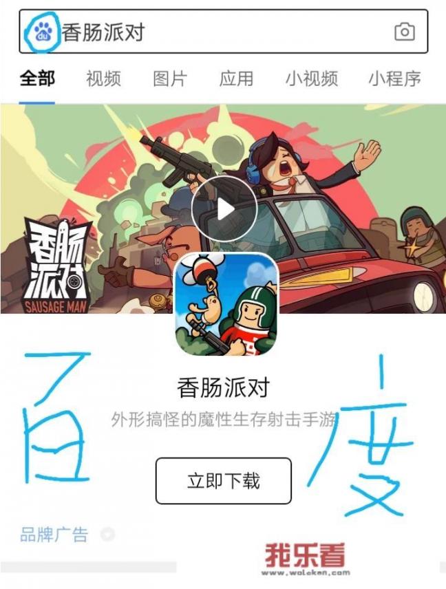 香肠派对从哪下载？