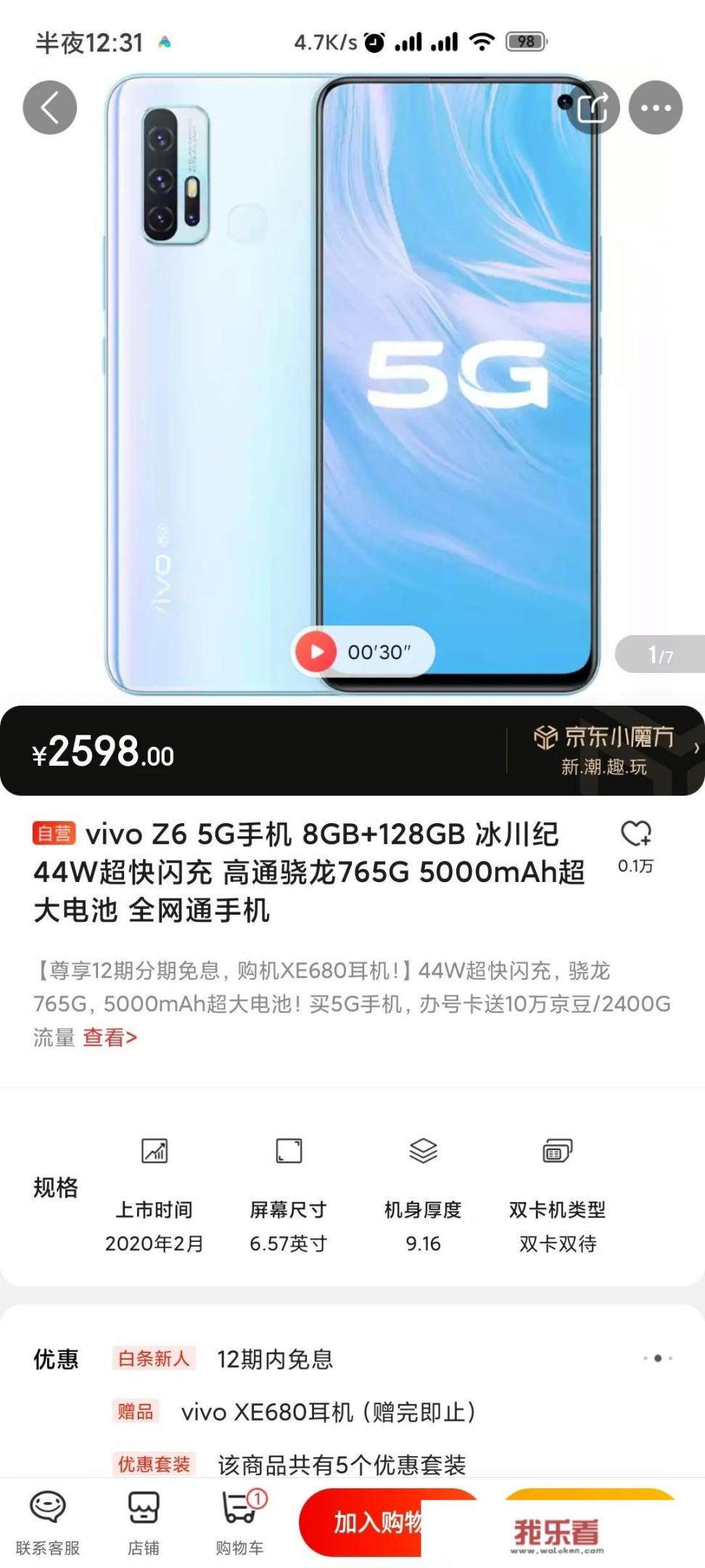 vivo s6和vivo Z6哪个值得入手？