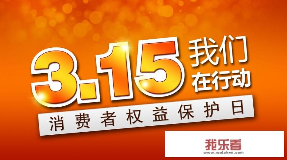 今年315晚会曝光了哪些产品？