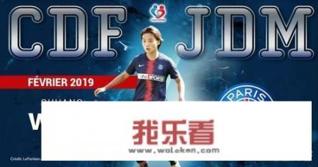 女足法甲，巴黎3-0罗德兹，积分追平里昂女足，王霜斩获赛季第10次助攻，如何评价？