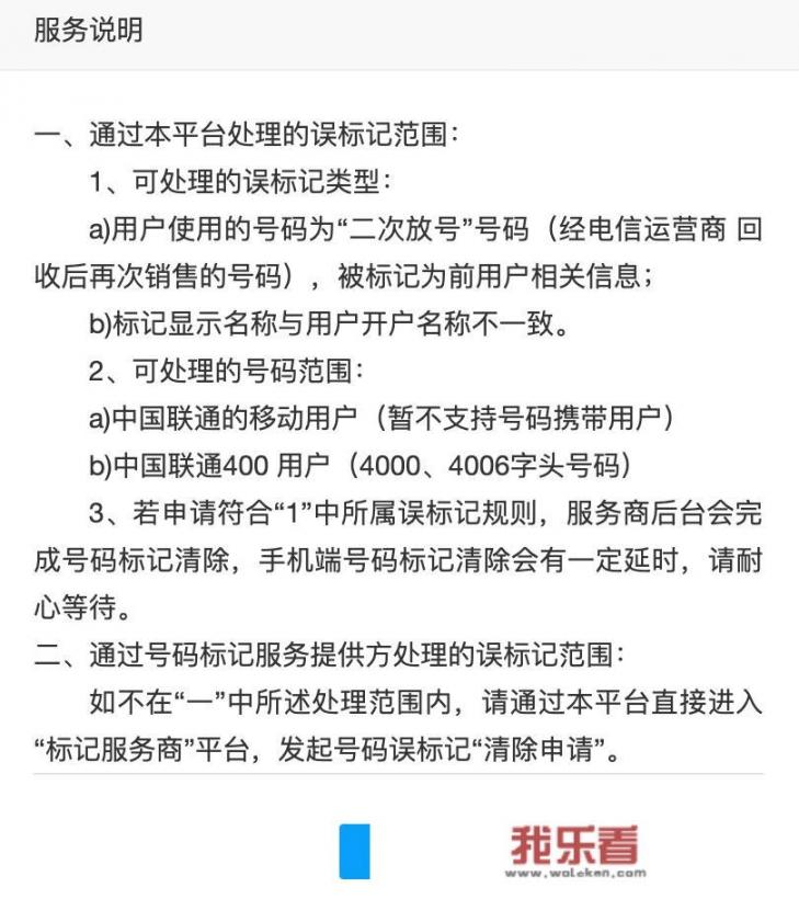 电话被标记成了骚扰电话该怎么办？