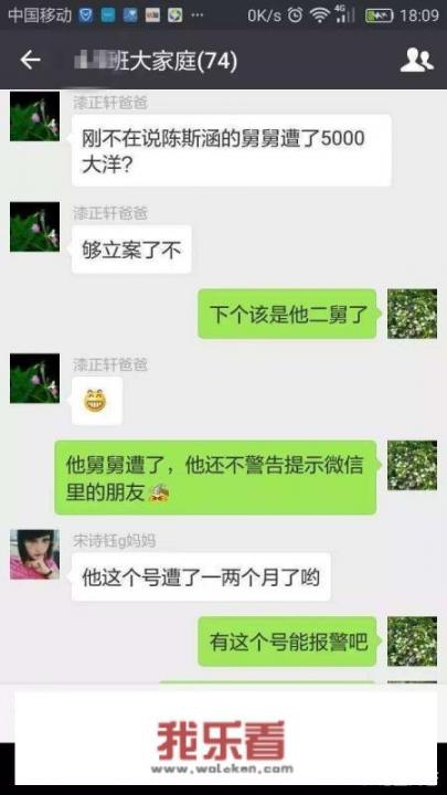 班级微信群发生过什么难堪的事？