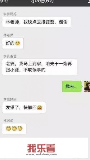 班级微信群发生过什么难堪的事？