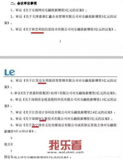 乐视子公司乐融致新获得多方投资增值30亿，为什么估值又下降了呢？