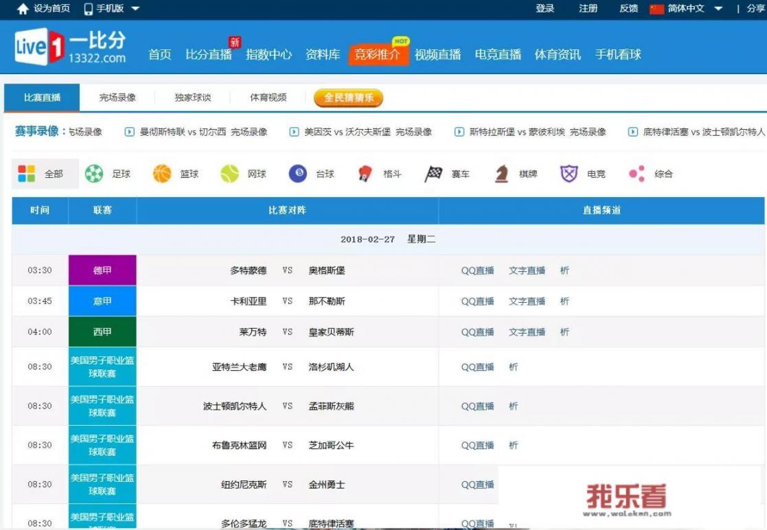 有没有什么的免费足球直播网站？