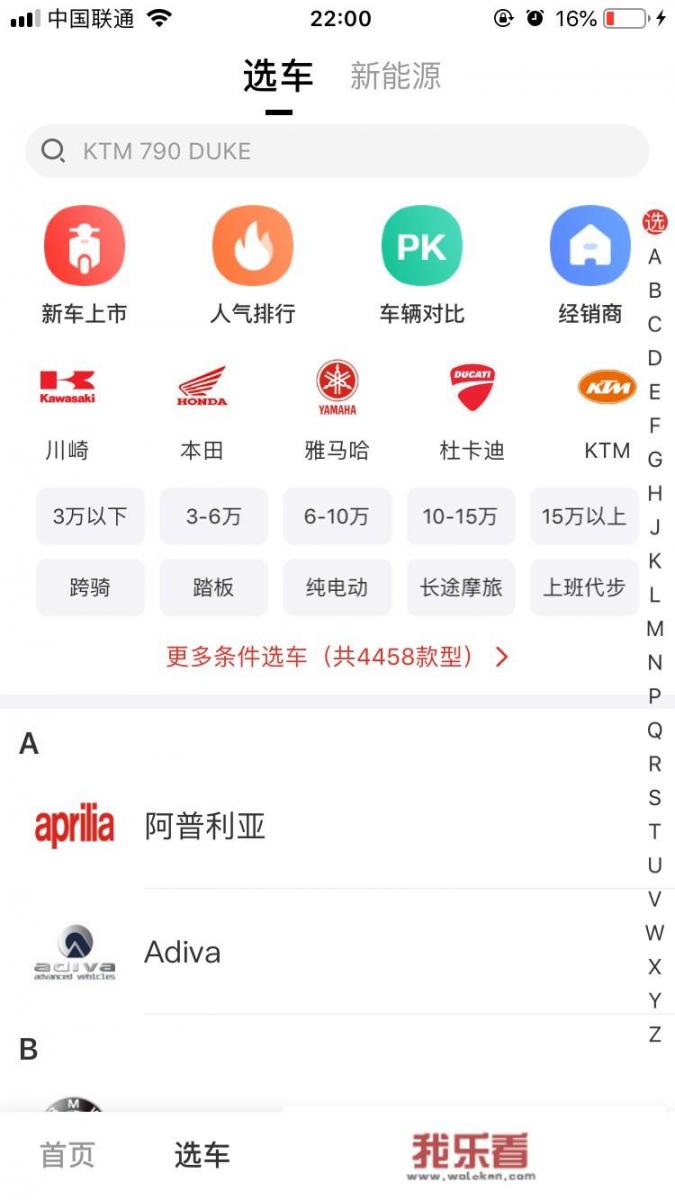 有什么app，可以看摩托车与价格吗？