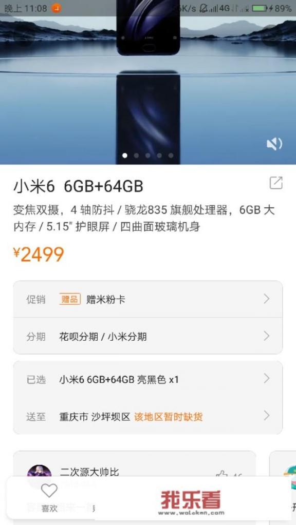 小米6，6G的还卖么？