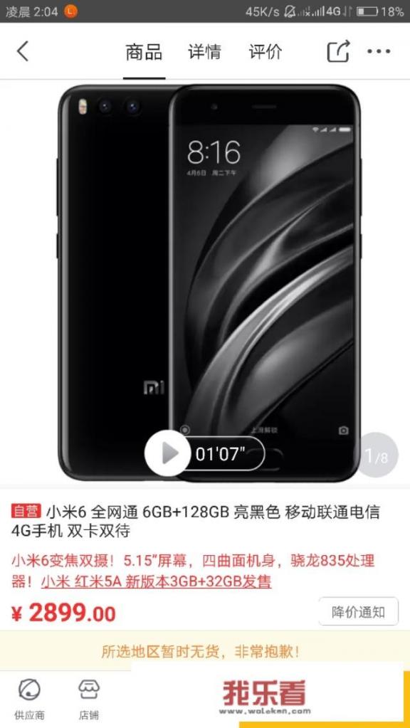 小米6，6G的还卖么？