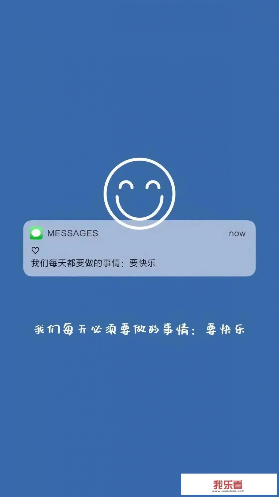 心情不错的朋友圈说说？