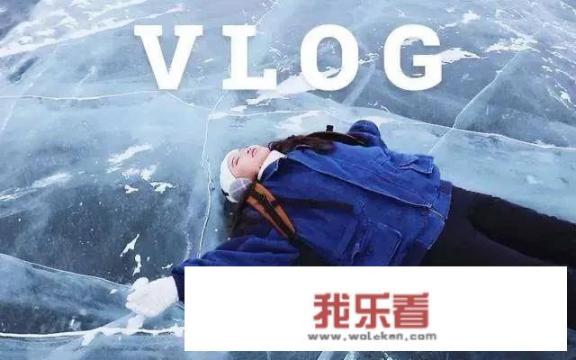 vlog制作有几种？