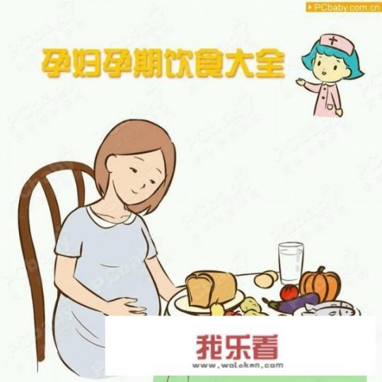 孕晚期孕妇应该如何饮食？