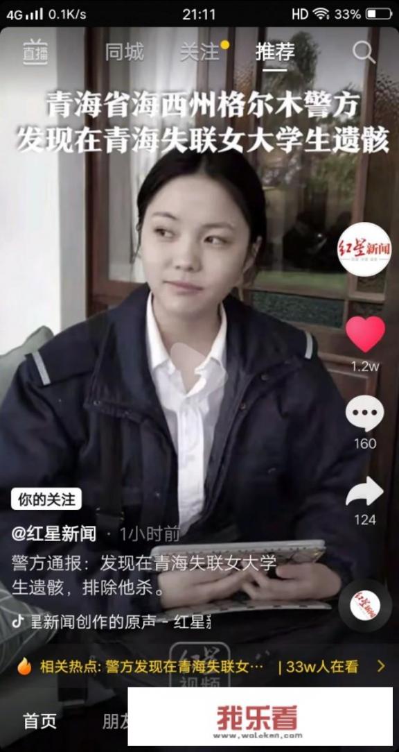 警方发现在青海失联女大学生遗骸，发生了什么？