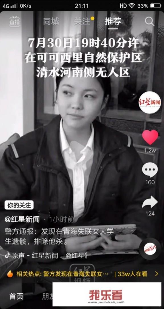 警方发现在青海失联女大学生遗骸，发生了什么？