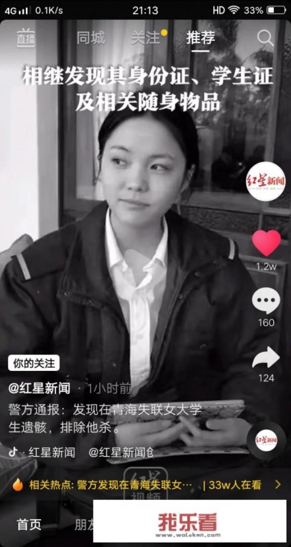 警方发现在青海失联女大学生遗骸，发生了什么？