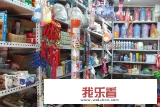 开日杂店进货技巧？