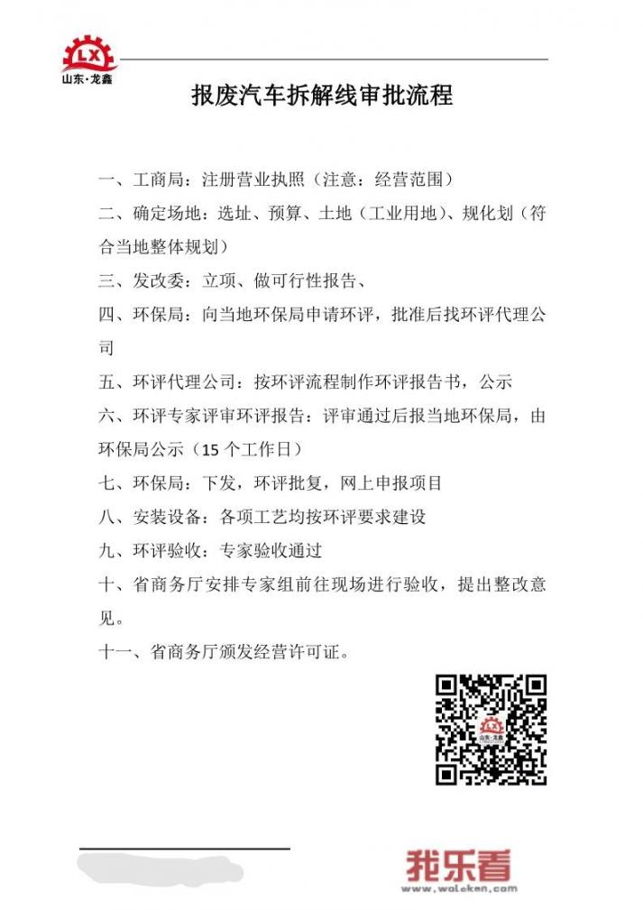 报废汽车拆解公司好申请吗？都是需要哪些流程？