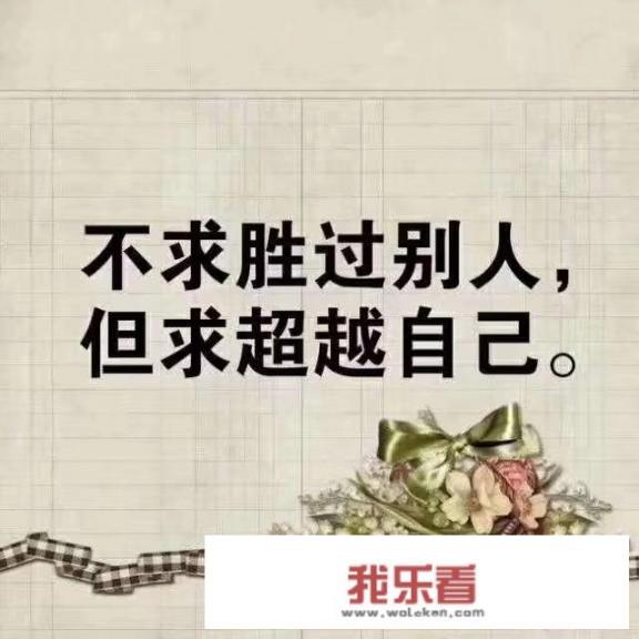 你想要什么样的生活？