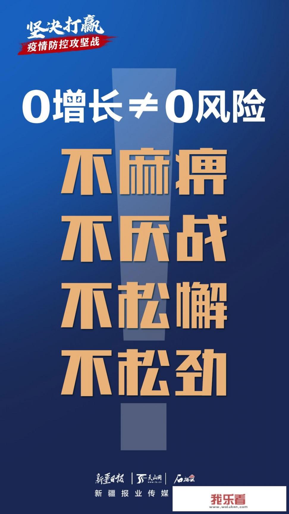 乌鲁木齐市区大概什么时候可以解封，恢复正常的生活秩序？