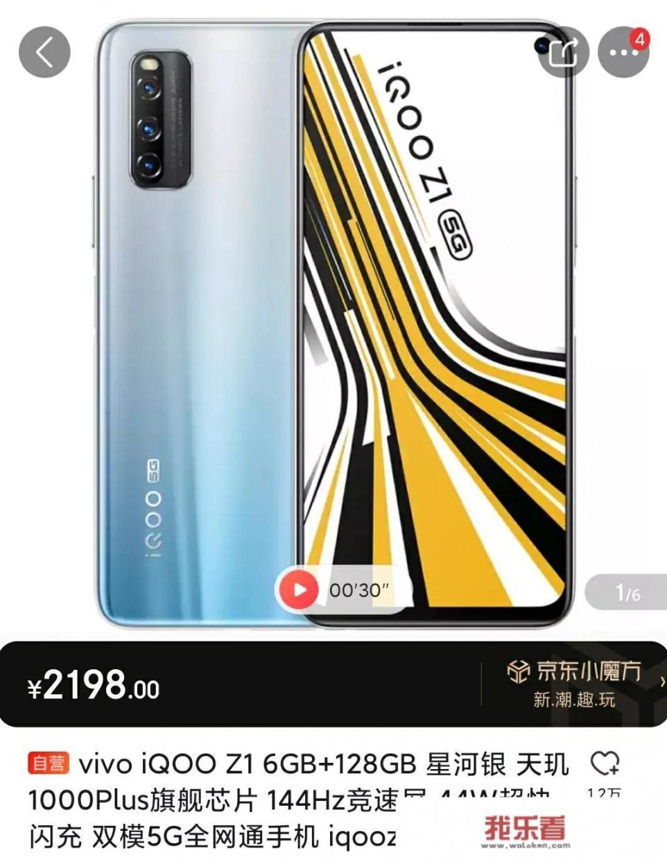 iQOO Z1这手机最大的亮点在什么地方？