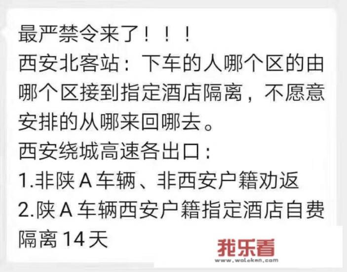 按照现在的疫情情况，25号前能不能去西安？