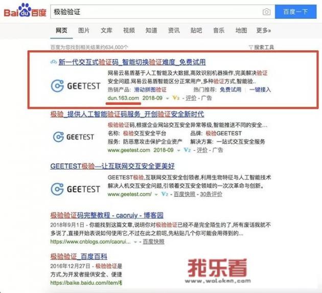 如何看待极验指控网易云易盾恶意占用LOGO？