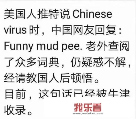 英语词条新成员“funny mud pee”，我们应该如何教育孩子说这句话？