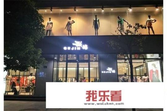 旗舰店和专卖店的区别？