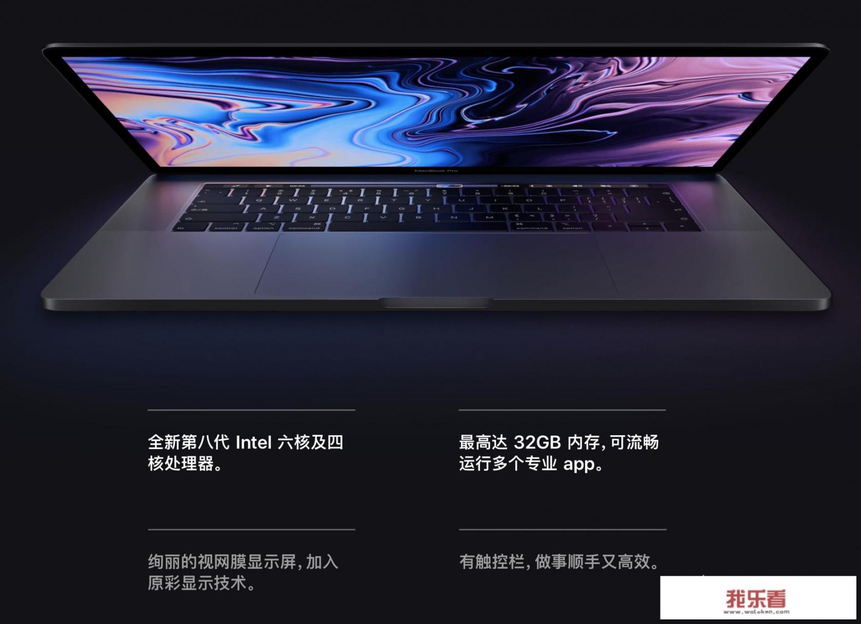 如何评价苹果最新发布的MacBook Pro 2018？