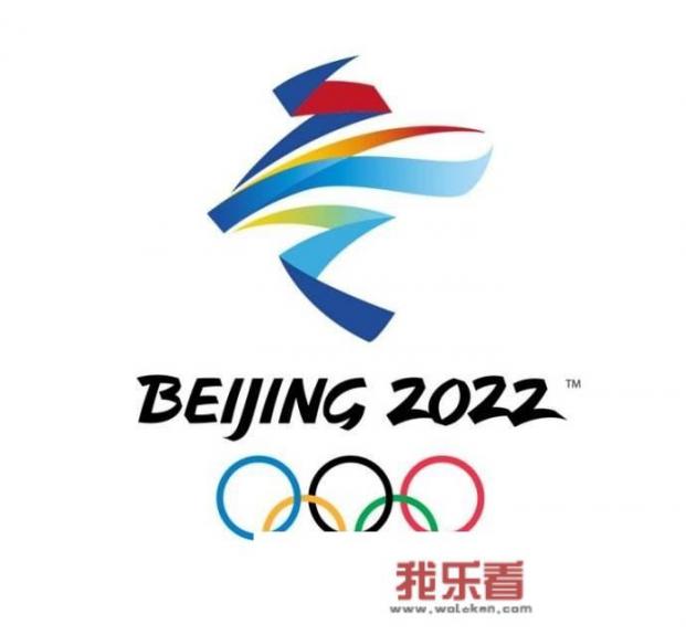 我们如何去看待2022北京的冬奥会？