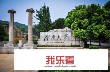 对于陕西考生来说湖南大学和东北大学哪个比较适合报考？