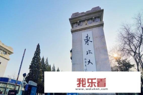 对于陕西考生来说湖南大学和东北大学哪个比较适合报考？