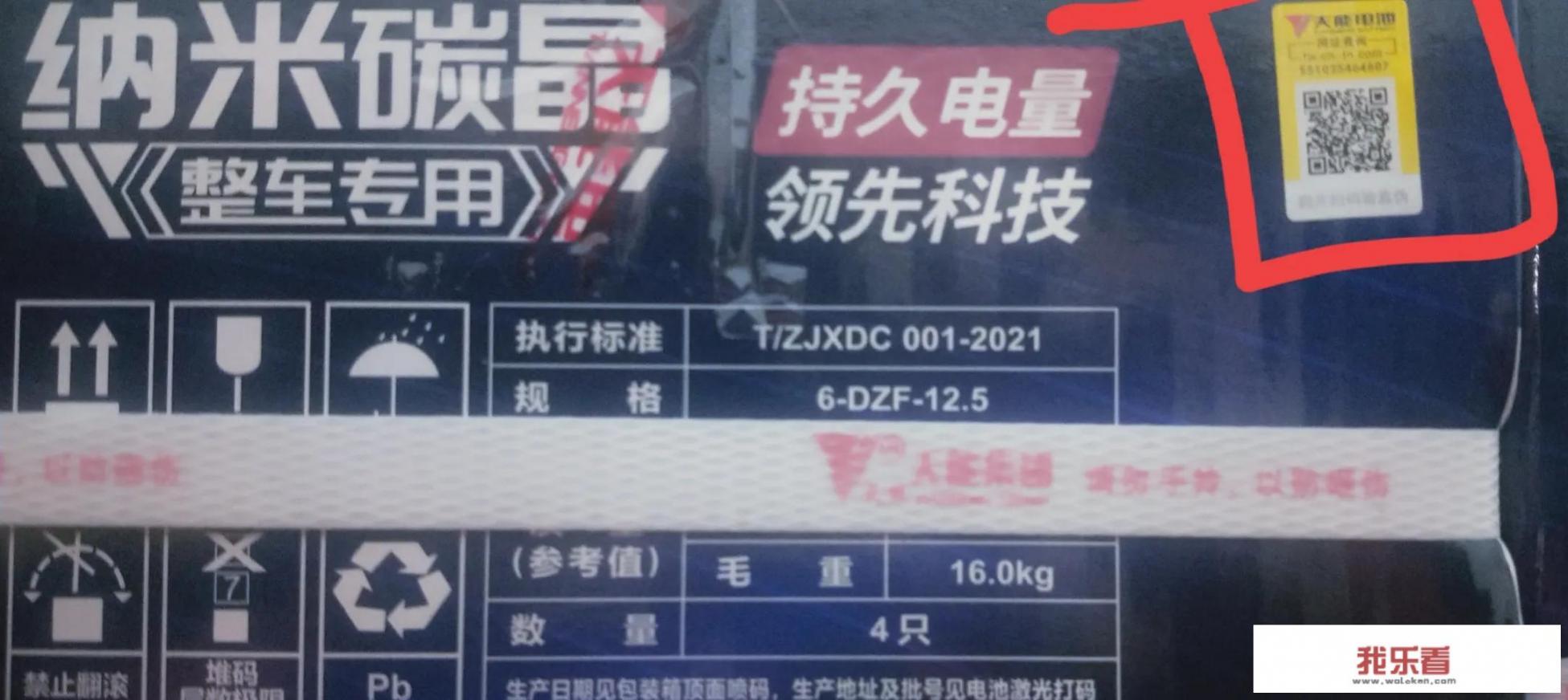 天能电瓶正品是什么样的？