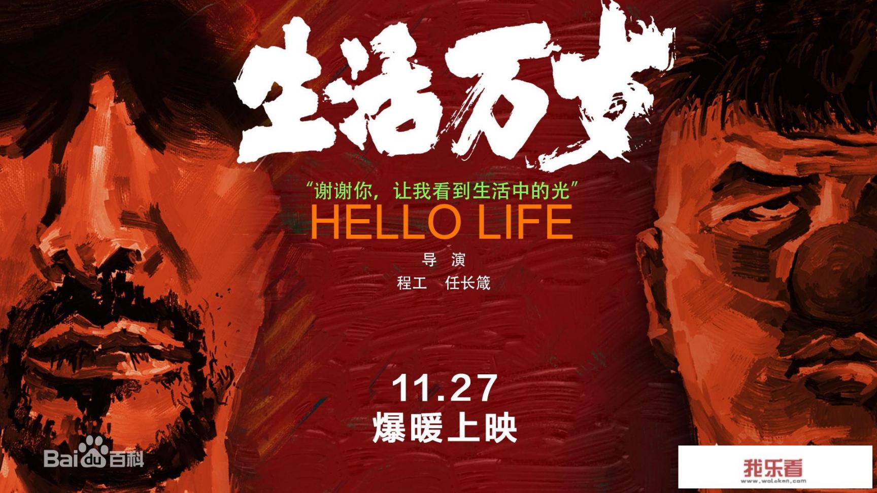 任长箴导演的新作品《生活万岁》讲述普通人生活中的苦与乐，如何评价这部纪录片？